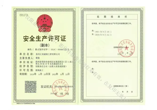 安全生产许可证（副本）